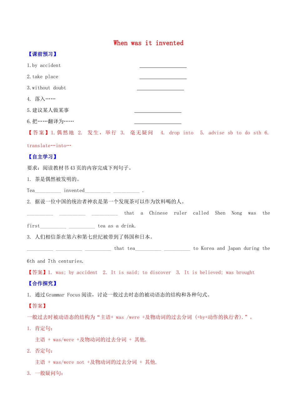 北大绿卡九年级英语全册 Unit 6 When was it invented（第2课时）Section A（3a-4c）导学案 （新版）人教新目标版-（新版）人教新目标版初中九年级全册英语学案_第1页