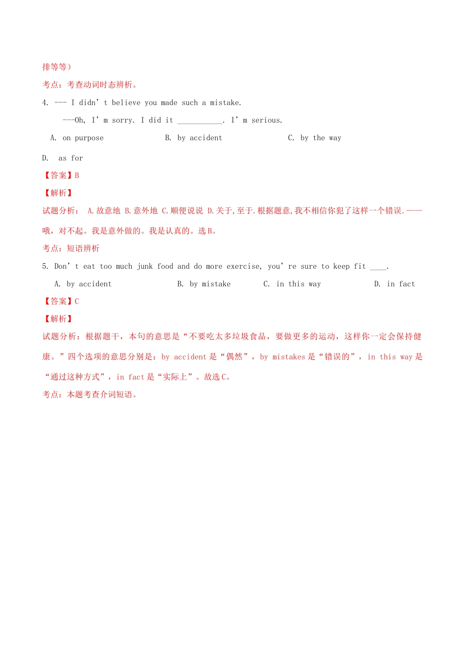 北大绿卡九年级英语全册 Unit 6 When was it invented（第2课时）Section A（3a-4c）导学案 （新版）人教新目标版-（新版）人教新目标版初中九年级全册英语学案_第3页