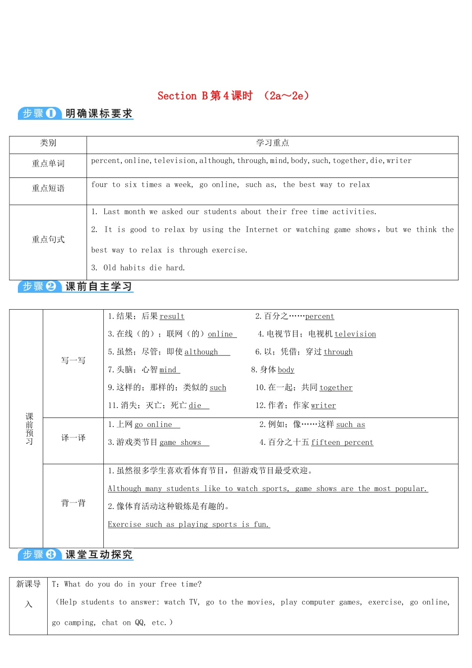 八年级英语上册 Unit 2 How often do you exercise Section B 第4课时导学案 （新版）人教新目标版-（新版）人教新目标版初中八年级上册英语学案_第1页