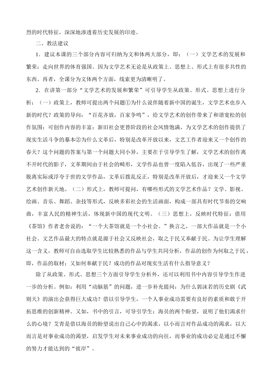 八年级历史百花齐放 推陈出新新人教版_第2页
