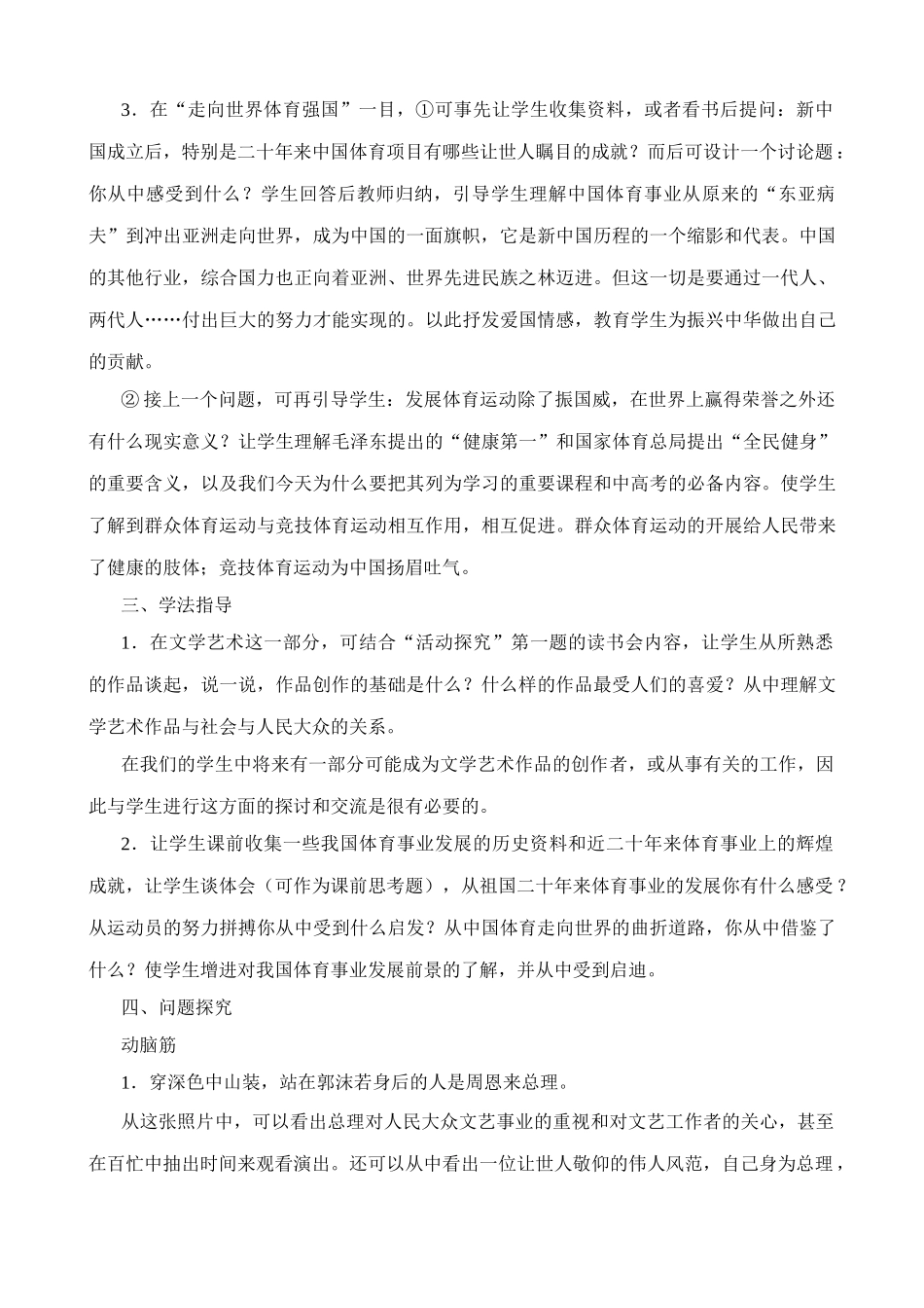 八年级历史百花齐放 推陈出新新人教版_第3页