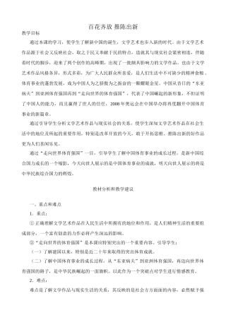 八年级历史百花齐放 推陈出新新人教版