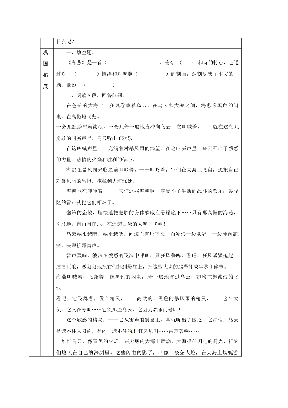 甘肃省定西市八年级语文下册 第二单元 9 海燕导学案2 （新版）新人教版-（新版）新人教版初中八年级下册语文学案_第2页