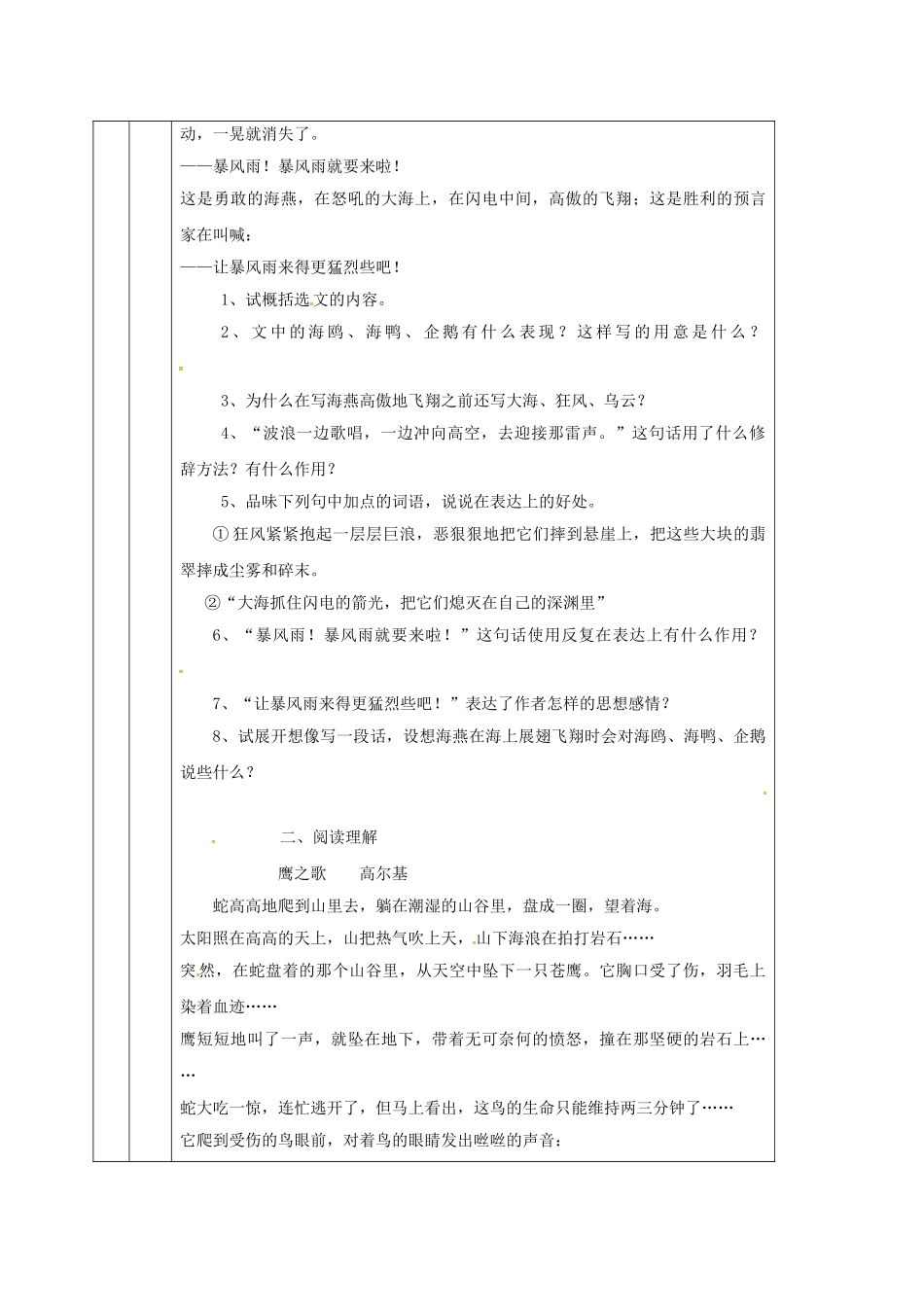 甘肃省定西市八年级语文下册 第二单元 9 海燕导学案2 （新版）新人教版-（新版）新人教版初中八年级下册语文学案_第3页