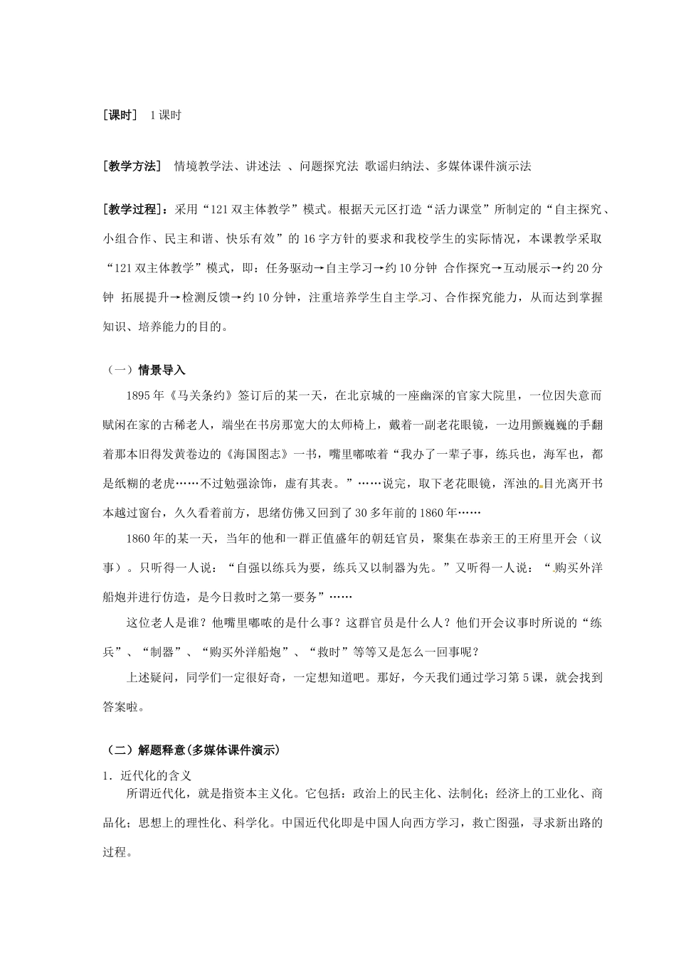 湖南师范大学附属中学八年级历史上册《第5课 洋务运动》说课教案 岳麓版_第2页