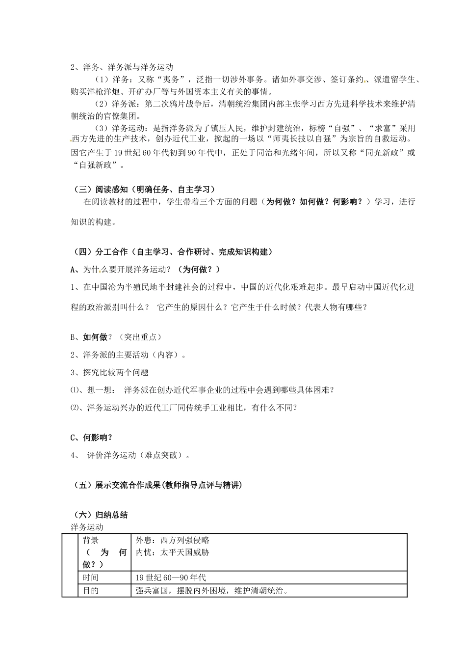 湖南师范大学附属中学八年级历史上册《第5课 洋务运动》说课教案 岳麓版_第3页