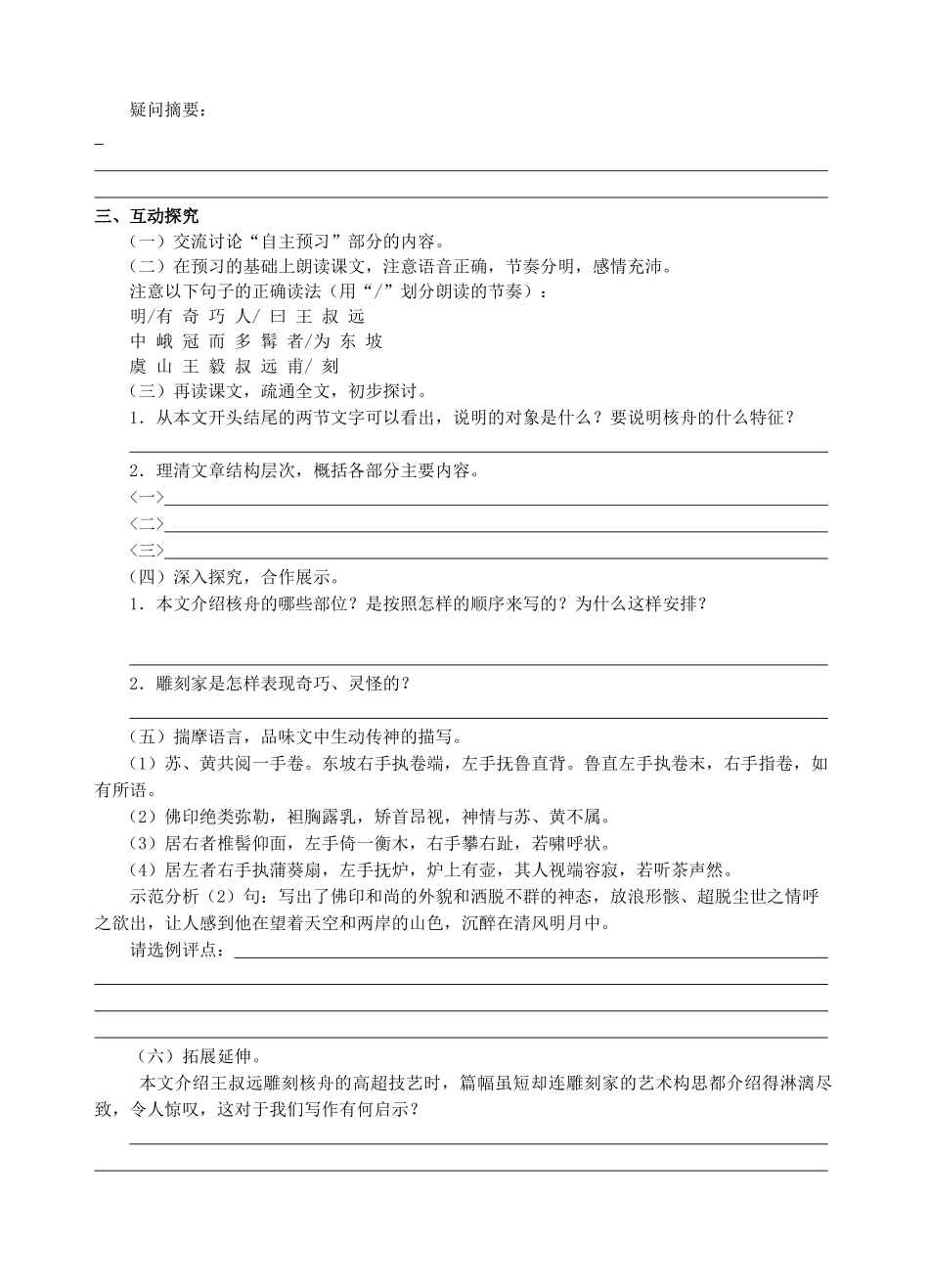 （秋季版）七年级语文下册 第14课《核舟记》导学案 苏教版-苏教版初中七年级下册语文学案_第2页