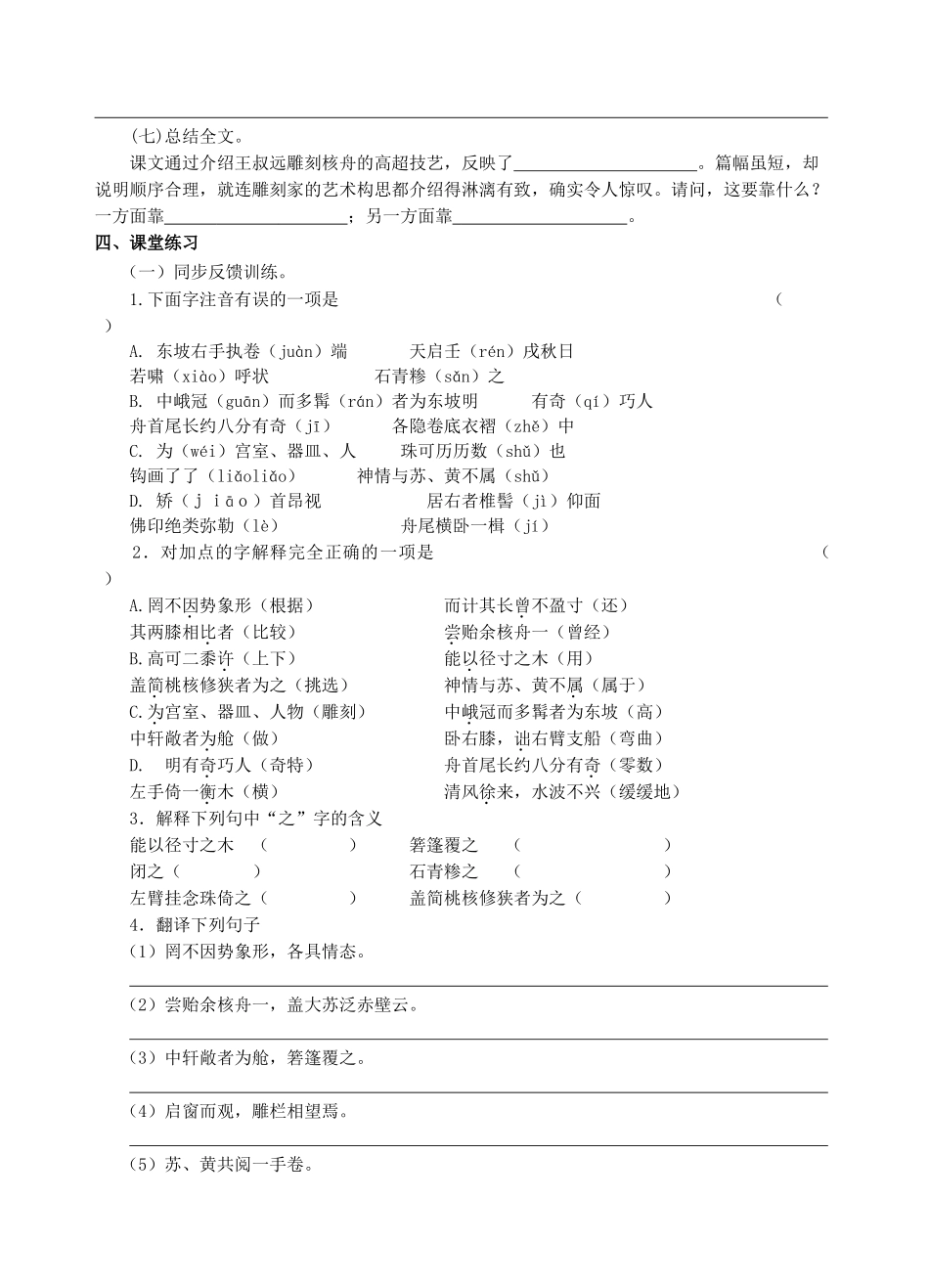 （秋季版）七年级语文下册 第14课《核舟记》导学案 苏教版-苏教版初中七年级下册语文学案_第3页