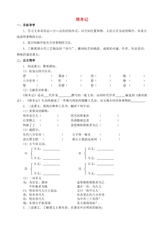 （秋季版）七年级语文下册 第14课《核舟记》导学案 苏教版-苏教版初中七年级下册语文学案