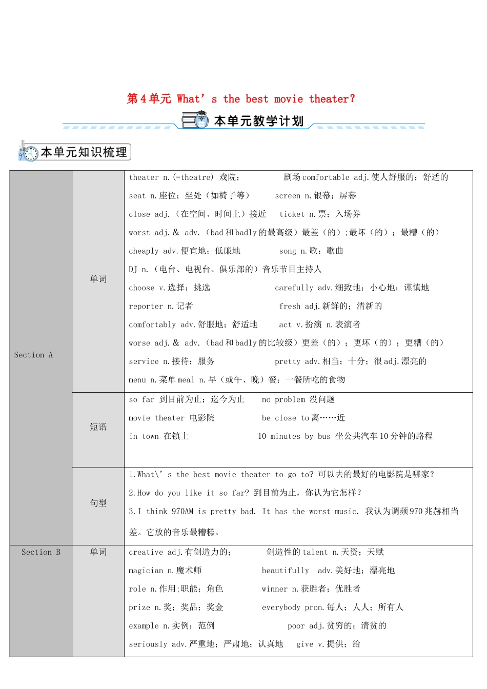八年级英语上册 Unit 4 What's the best movie theater Section A 第1课时导学案 （新版）人教新目标版-（新版）人教新目标版初中八年级上册英语学案_第1页