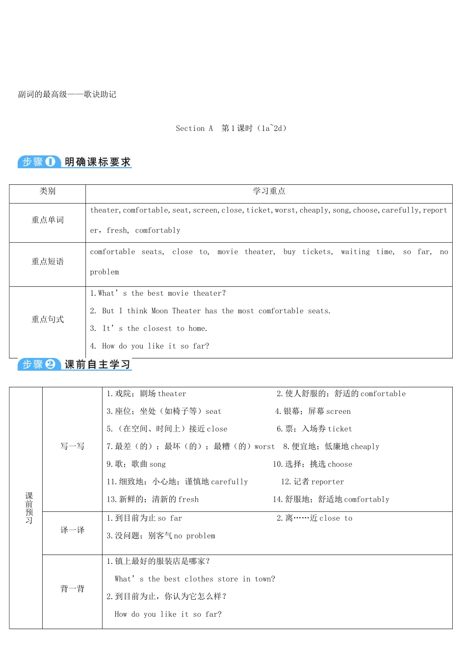 八年级英语上册 Unit 4 What's the best movie theater Section A 第1课时导学案 （新版）人教新目标版-（新版）人教新目标版初中八年级上册英语学案_第3页