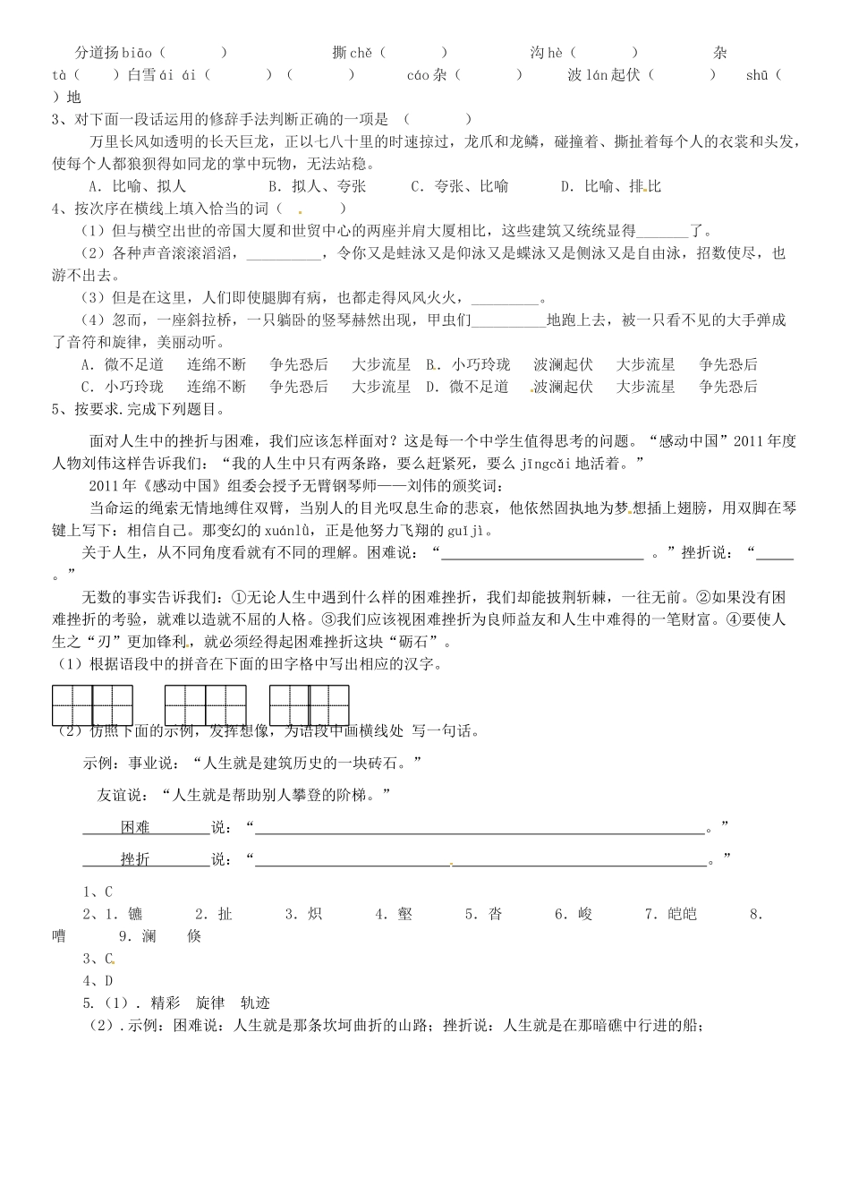 广东省河源市中英文实验学校八年级语文上册《第4课 走进纽约》讲学稿2 语文版_第3页