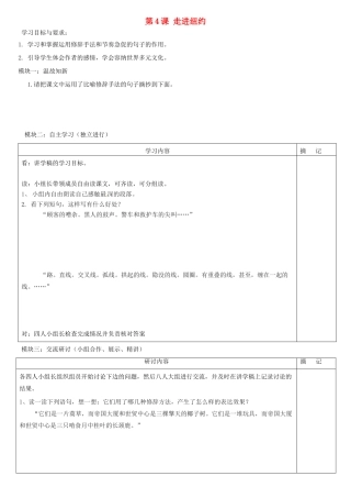 广东省河源市中英文实验学校八年级语文上册《第4课 走进纽约》讲学稿2 语文版