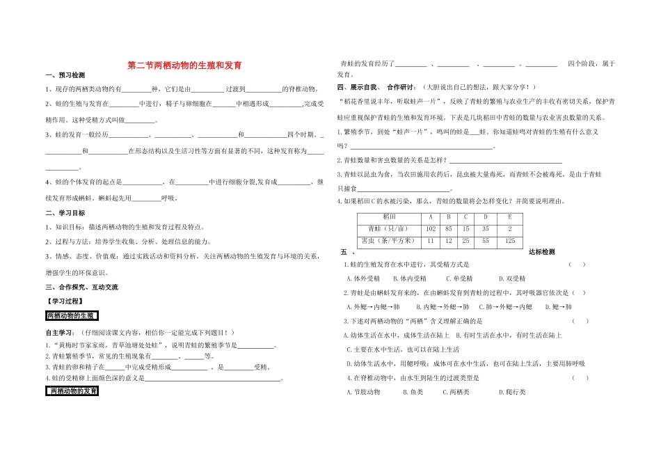 八年级生物上册 第二节两栖动物的生殖和发育学案 济南版_第1页