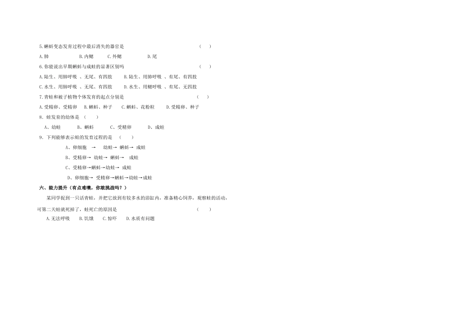 八年级生物上册 第二节两栖动物的生殖和发育学案 济南版_第2页