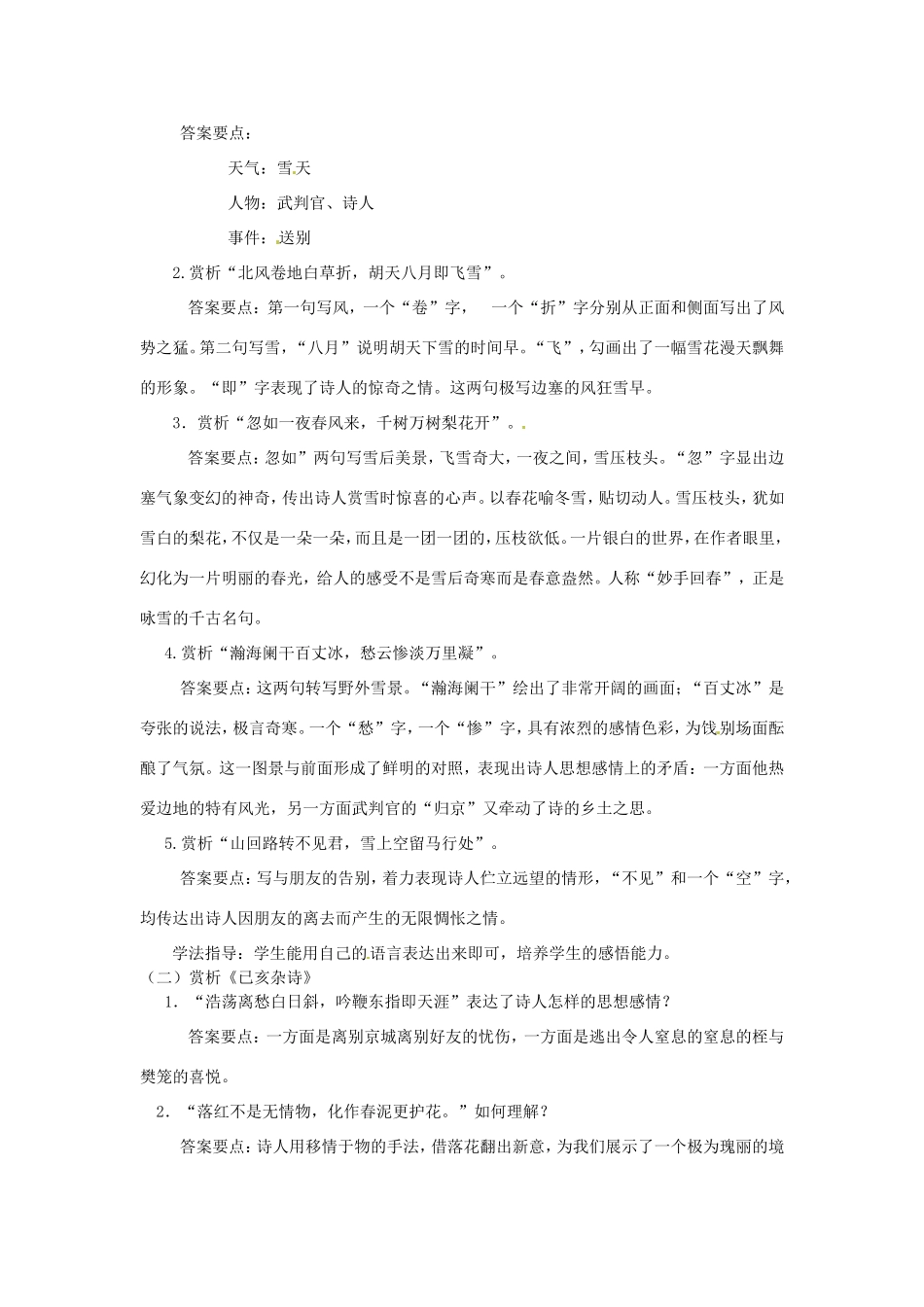 江苏省南京市江宁区汤山初级中学八年级语文下册 30 白雪歌送武判官归京已亥杂诗（教师版） 新人教版_第2页