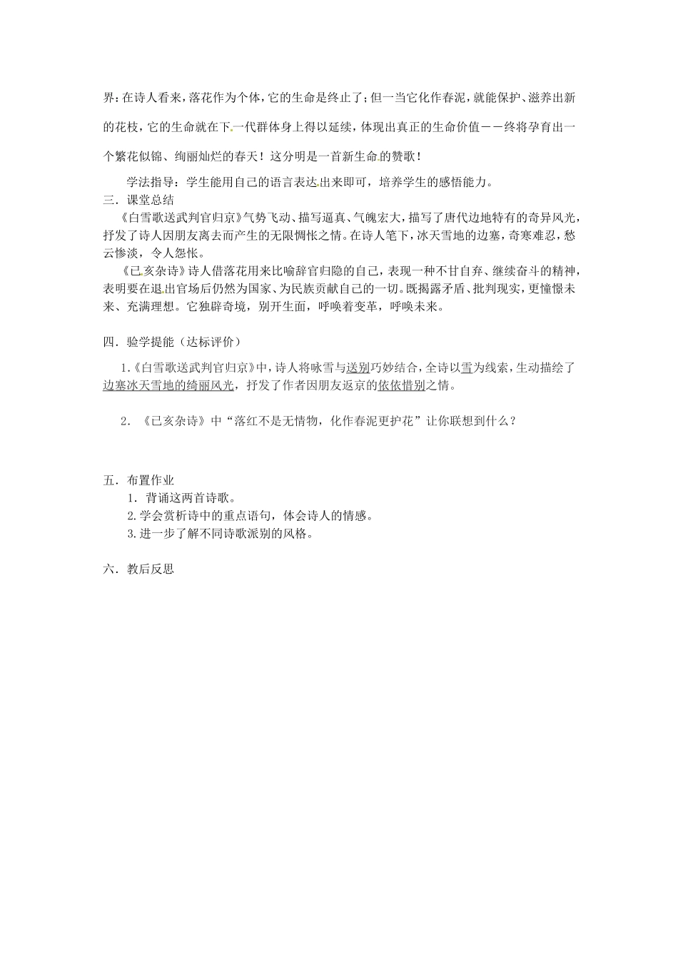 江苏省南京市江宁区汤山初级中学八年级语文下册 30 白雪歌送武判官归京已亥杂诗（教师版） 新人教版_第3页