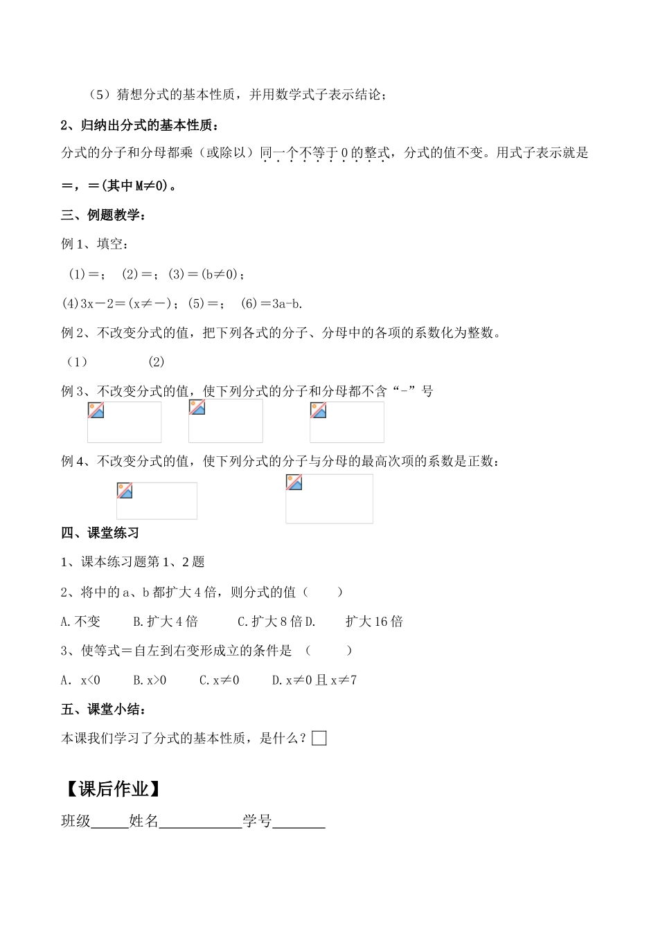 八年级数学8.2  分式的基本性质（1）学案_第2页