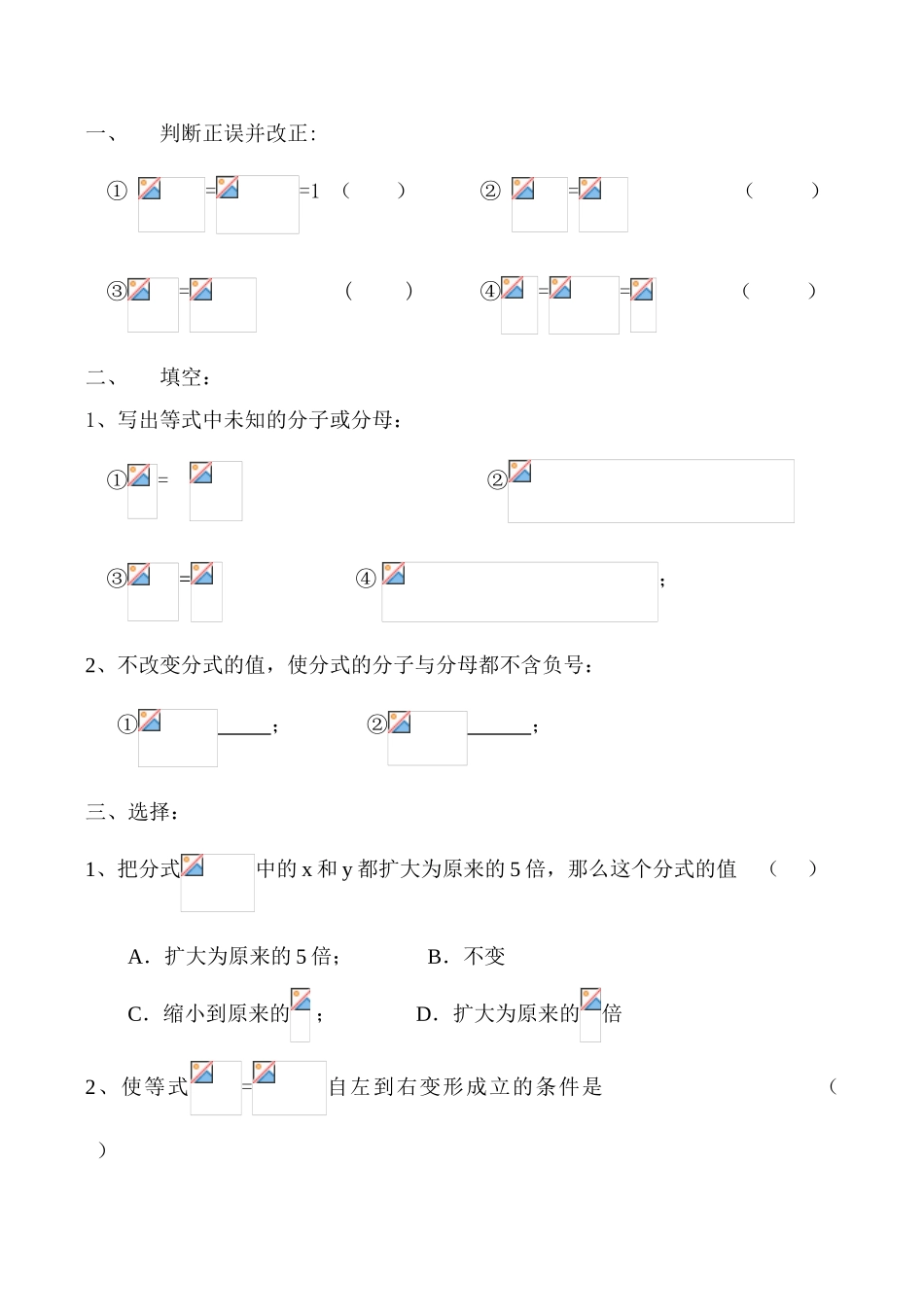 八年级数学8.2  分式的基本性质（1）学案_第3页