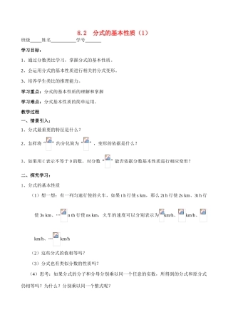 八年级数学8.2  分式的基本性质（1）学案