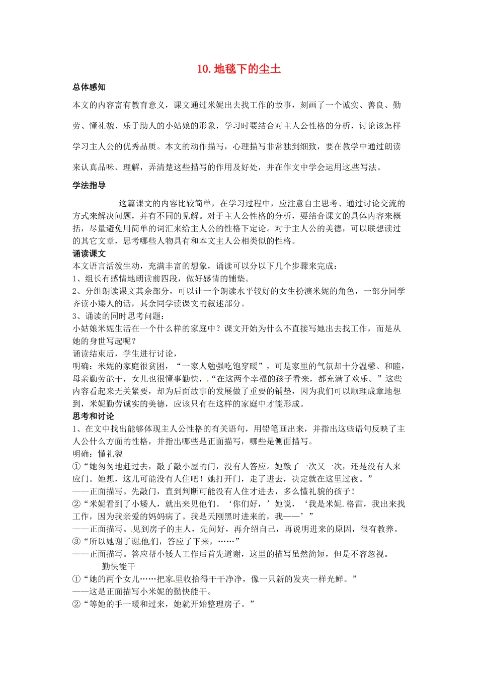 春七年级语文下册 第三单元 10《地毯下的尘土》学案（1）（新版）语文版-（新版）语文版初中七年级下册语文学案_第1页