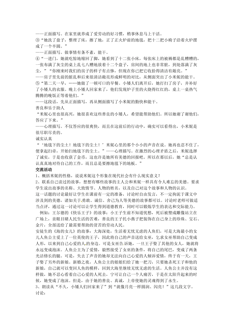 春七年级语文下册 第三单元 10《地毯下的尘土》学案（1）（新版）语文版-（新版）语文版初中七年级下册语文学案_第2页
