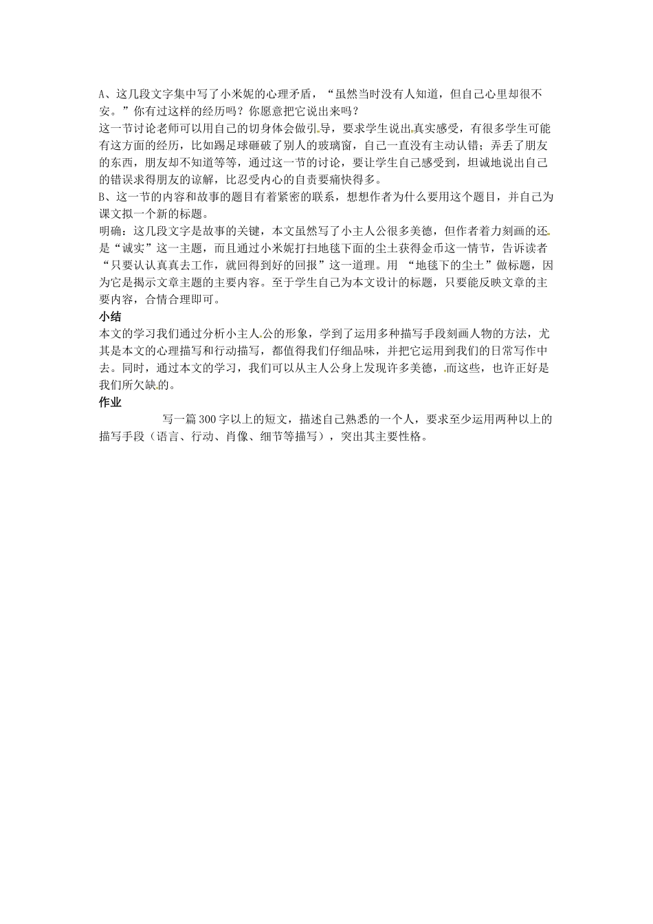 春七年级语文下册 第三单元 10《地毯下的尘土》学案（1）（新版）语文版-（新版）语文版初中七年级下册语文学案_第3页