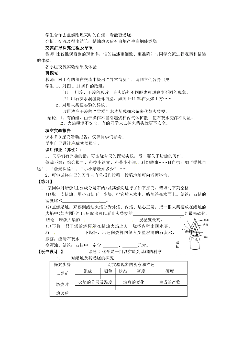 安徽省枞阳县钱桥初级中学九年级化学上册 1.2 化学是一门以实验为基础的科学（第一课时）教案 新人教版_第2页