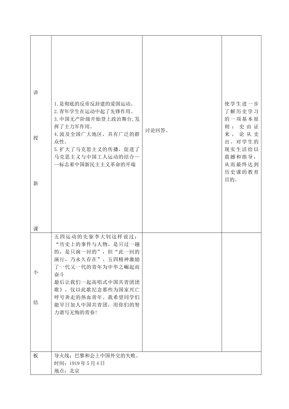 八年级历史上册 第10课 五四爱国运动教案 岳麓版-岳麓版初中八年级上册历史教案_第3页
