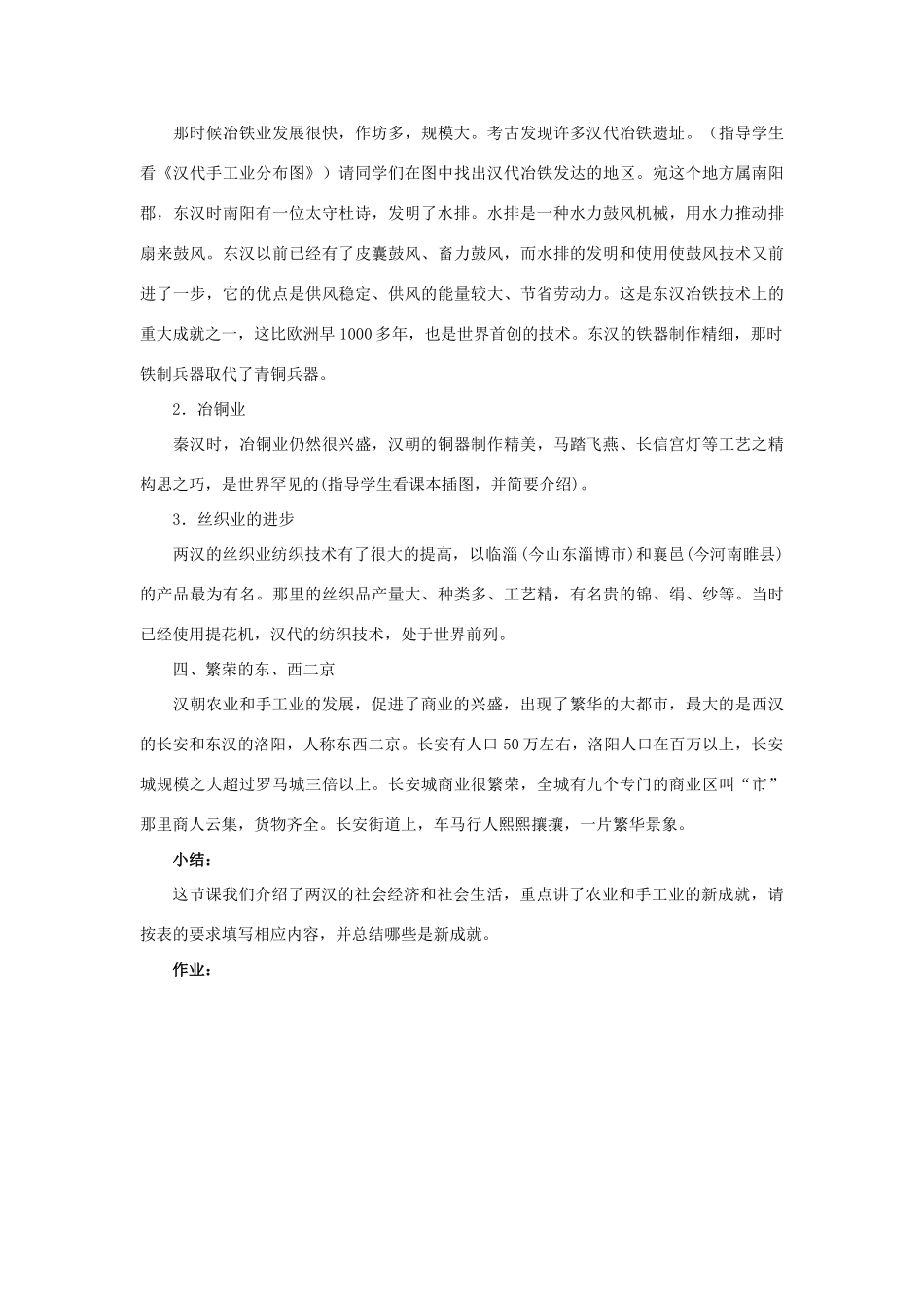 安徽省枞阳县钱桥初级中学七年级历史上册 第三单元 第13课 两汉经济的发展配套教案 （新版）新人教版_第3页
