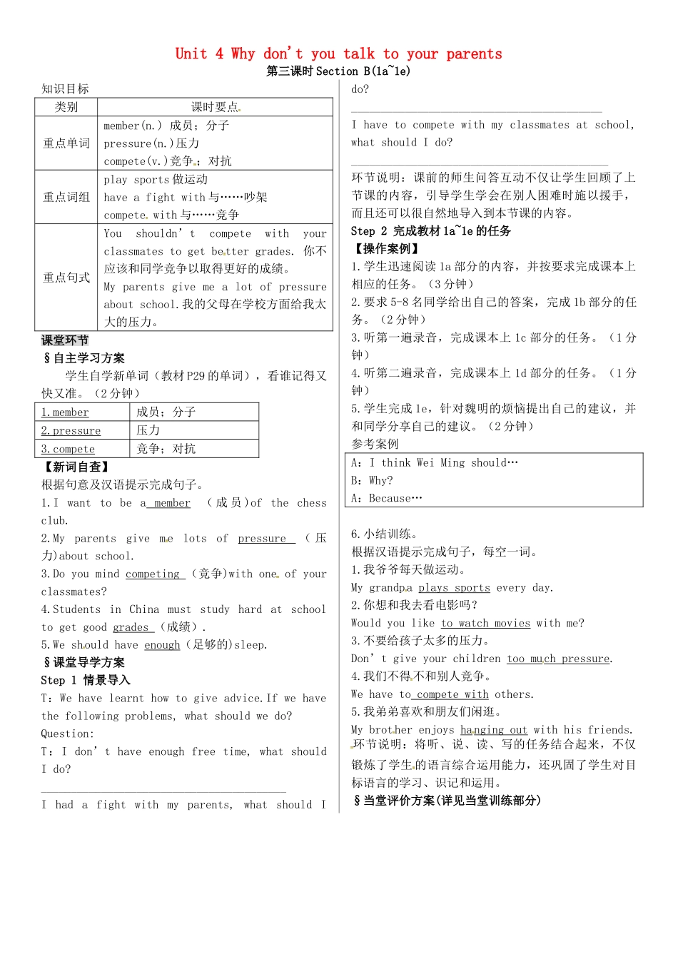 春八年级英语下册 Unit 4 Why don't you talk to your parents（第3课时）导学案 （新版）人教新目标版-（新版）人教新目标版初中八年级下册英语学案_第1页