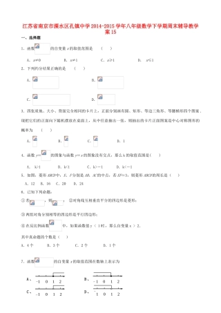 八年级数学下学期周末辅导教学案15 苏科版-苏科版初中八年级全册数学教学案