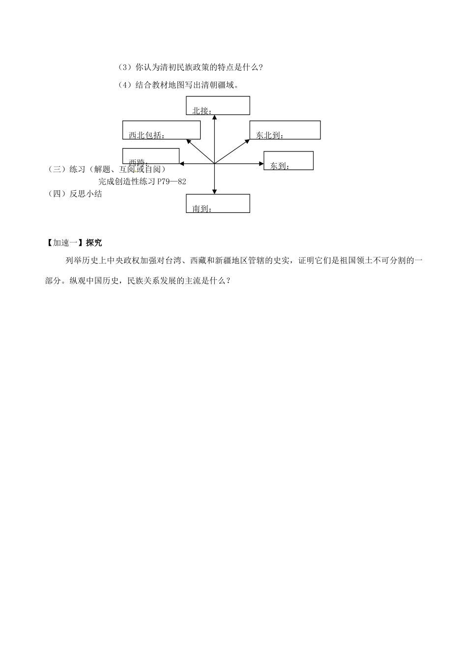 江苏省丹阳市云阳学校七年级历史下册 第20课 统一多民族国家的巩固和发展教案 北师大版_第2页
