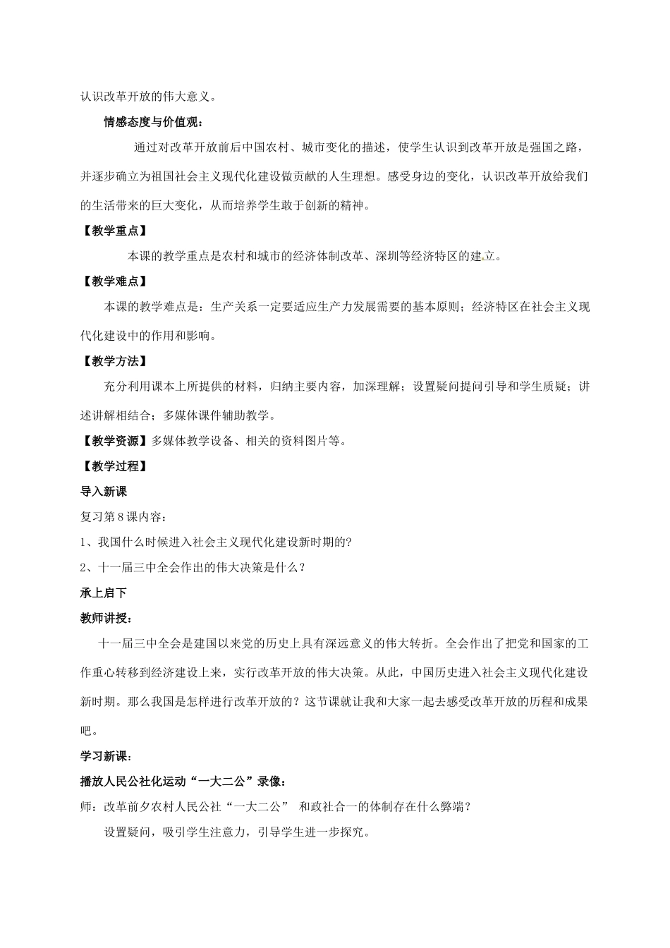 八年级历史下册 3.9《改革开放》教案 人教新课标版_第2页