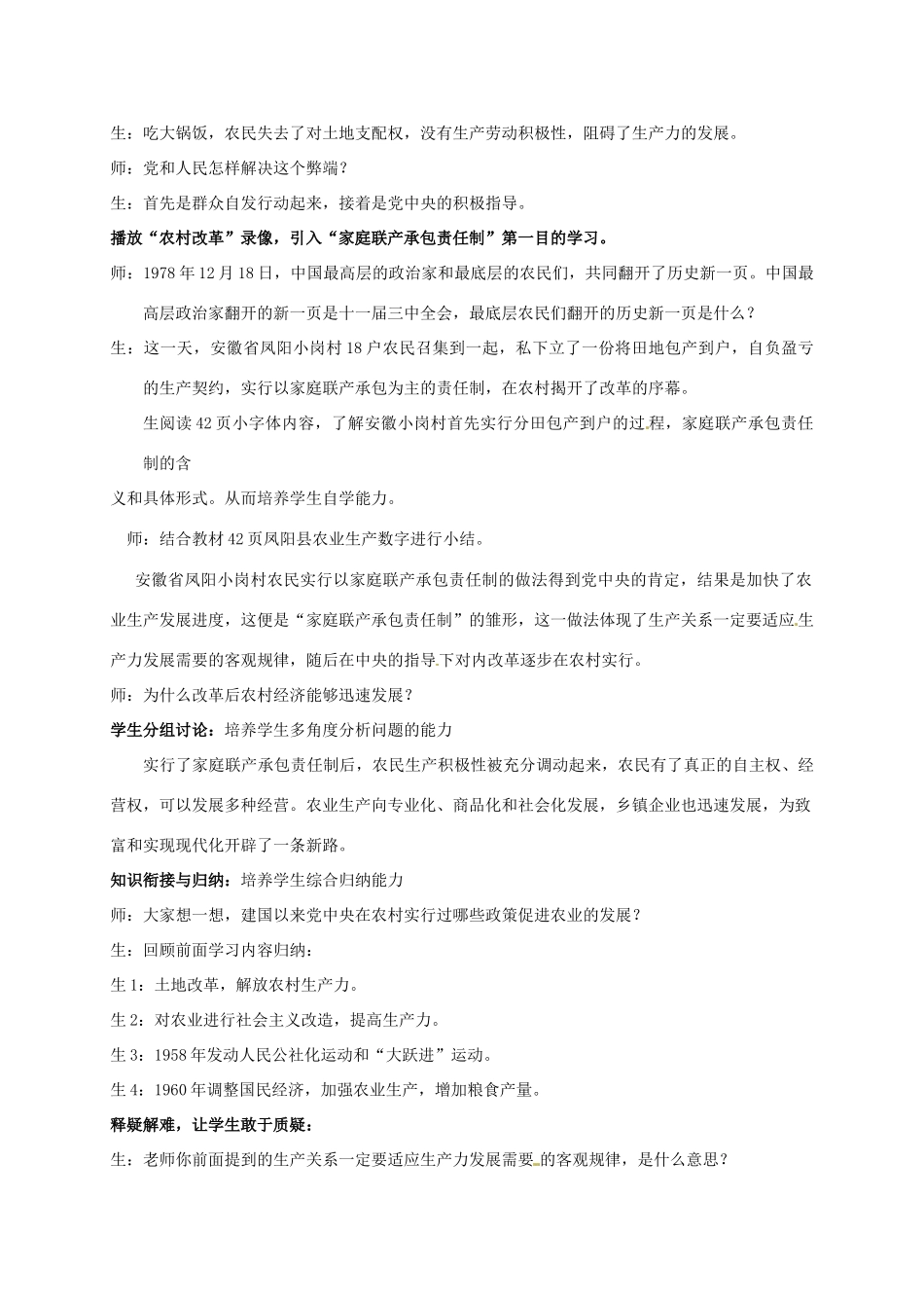 八年级历史下册 3.9《改革开放》教案 人教新课标版_第3页