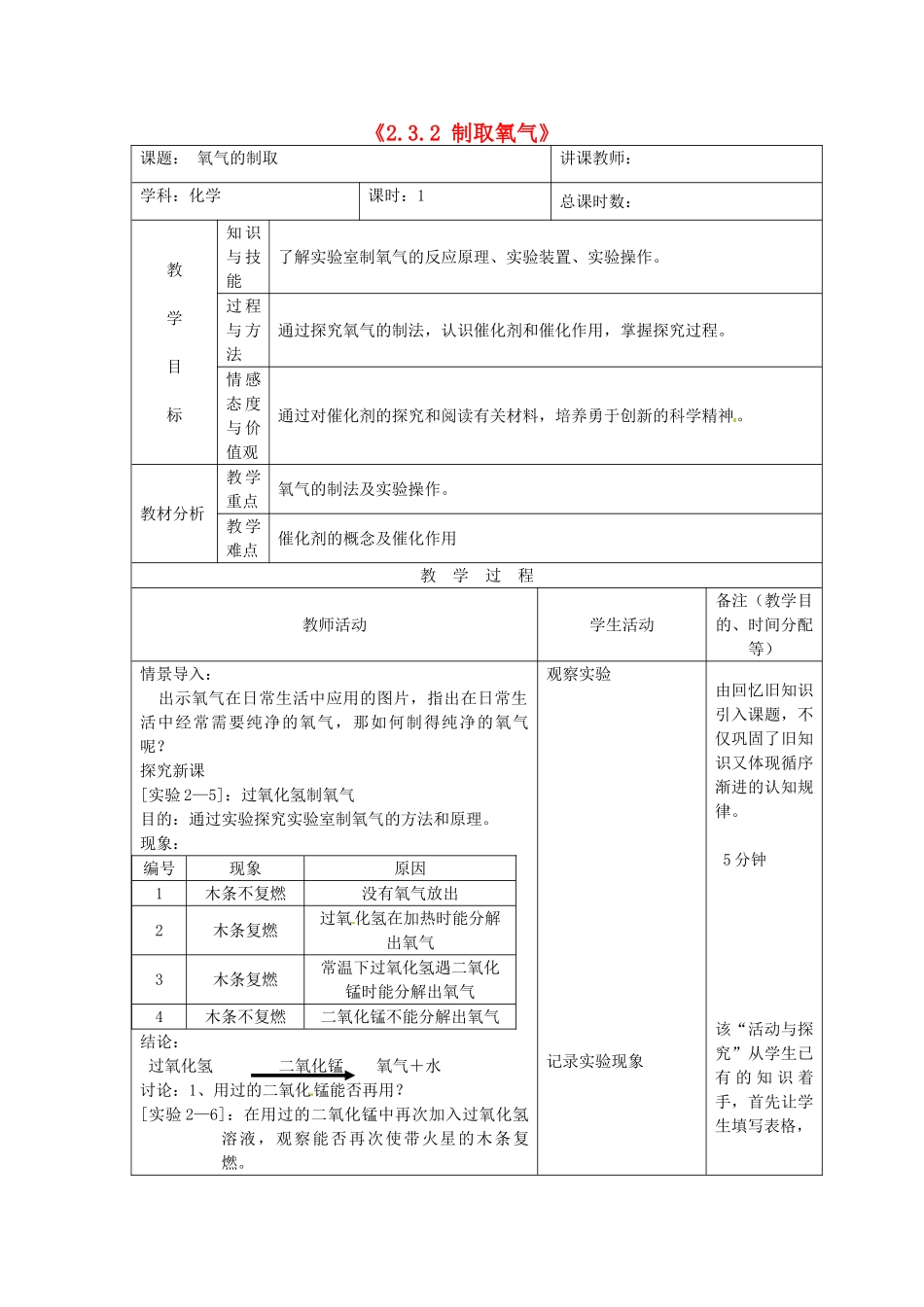 吉林省四平市第十七中学九年级化学上册《2.3.2 制取氧气》教案 （新版）新人教版_第1页