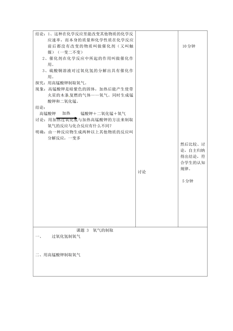 吉林省四平市第十七中学九年级化学上册《2.3.2 制取氧气》教案 （新版）新人教版_第2页