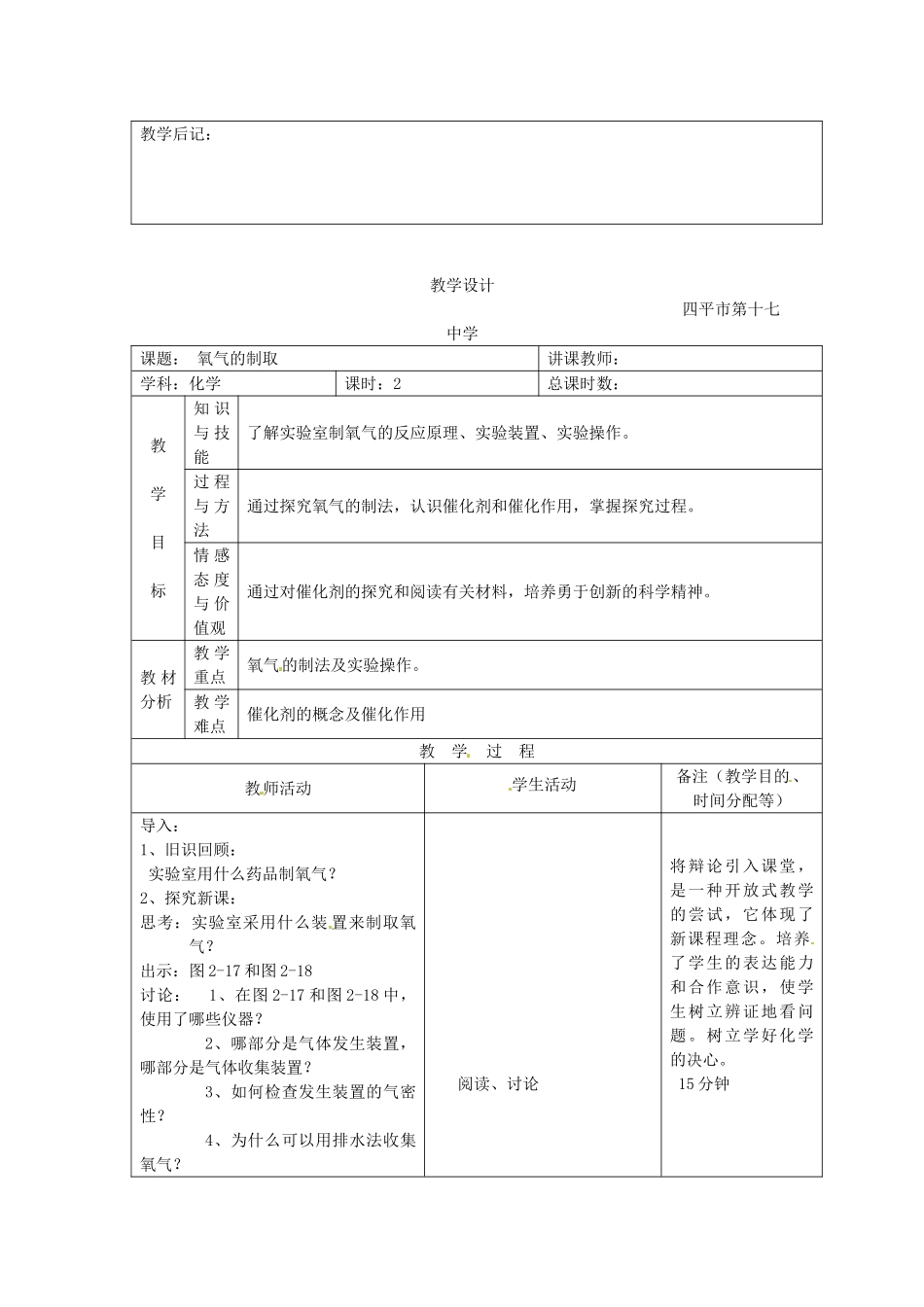 吉林省四平市第十七中学九年级化学上册《2.3.2 制取氧气》教案 （新版）新人教版_第3页