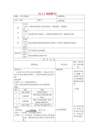 吉林省四平市第十七中学九年级化学上册《2.3.2 制取氧气》教案 （新版）新人教版