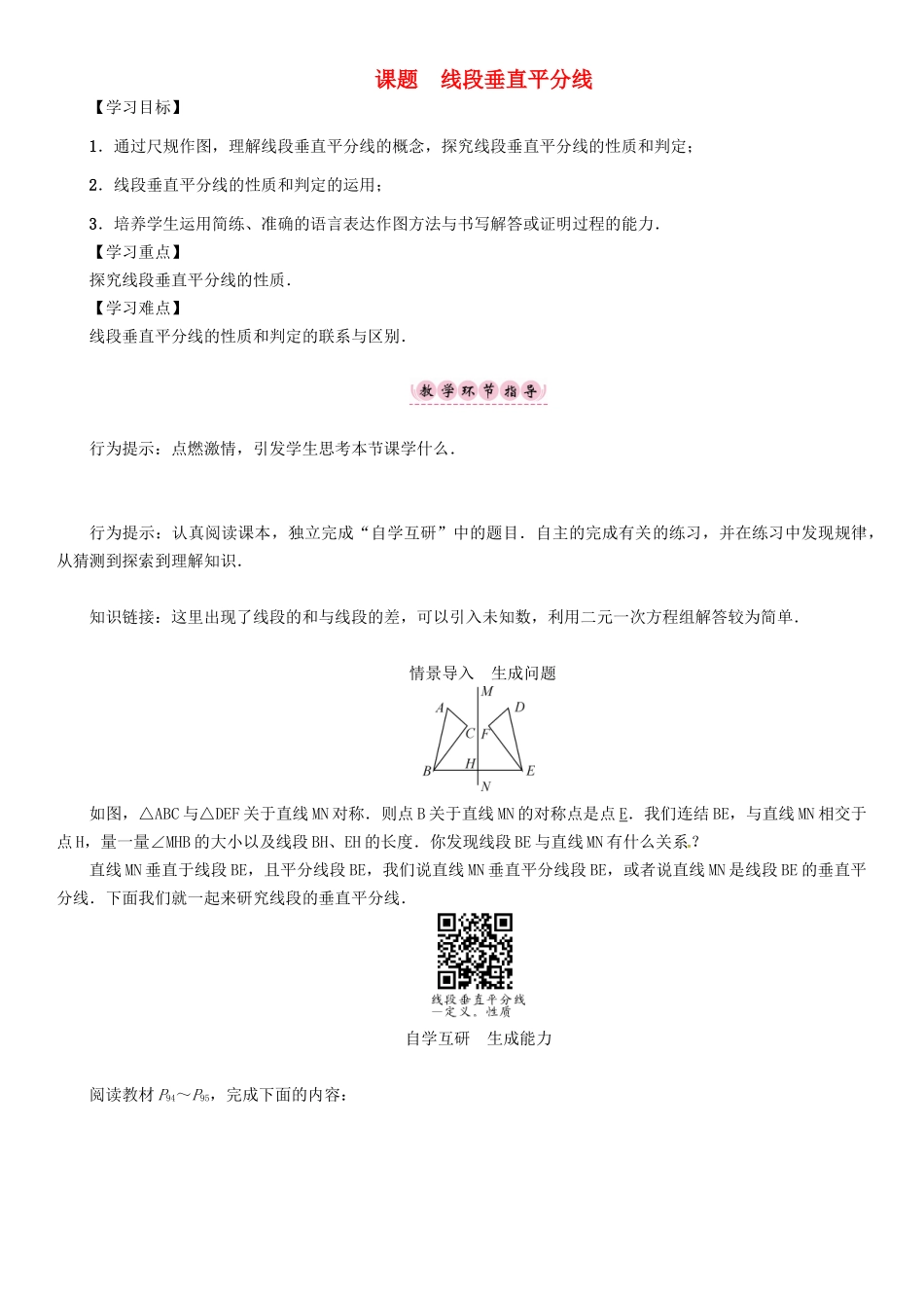 八年级数学上册 13 全等三角形 课题 线段垂直平分线学案 （新版）华东师大版-（新版）华东师大版初中八年级上册数学学案_第1页