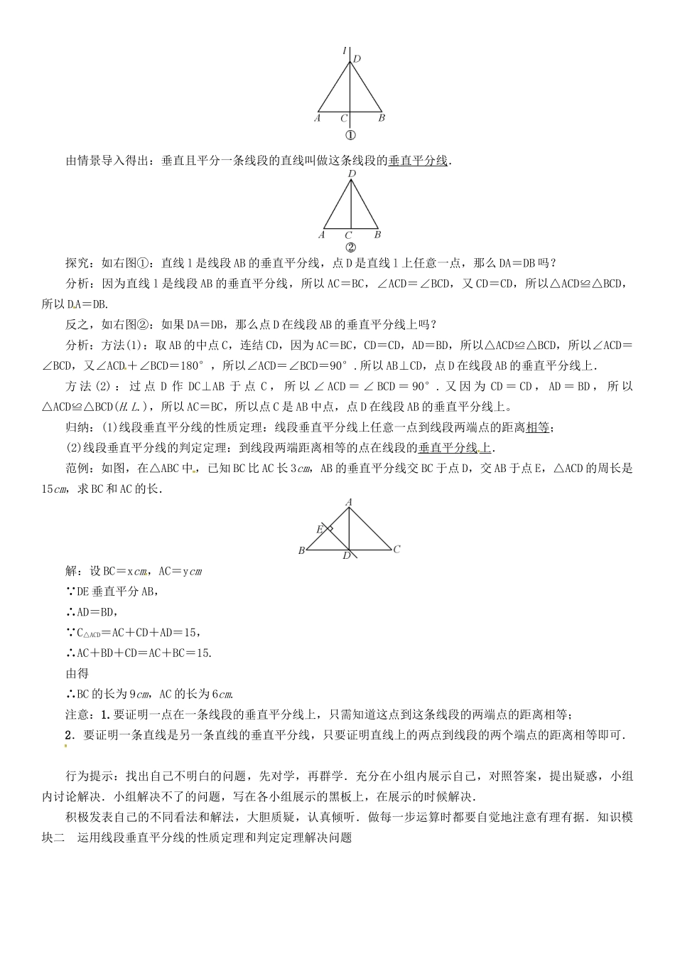 八年级数学上册 13 全等三角形 课题 线段垂直平分线学案 （新版）华东师大版-（新版）华东师大版初中八年级上册数学学案_第2页