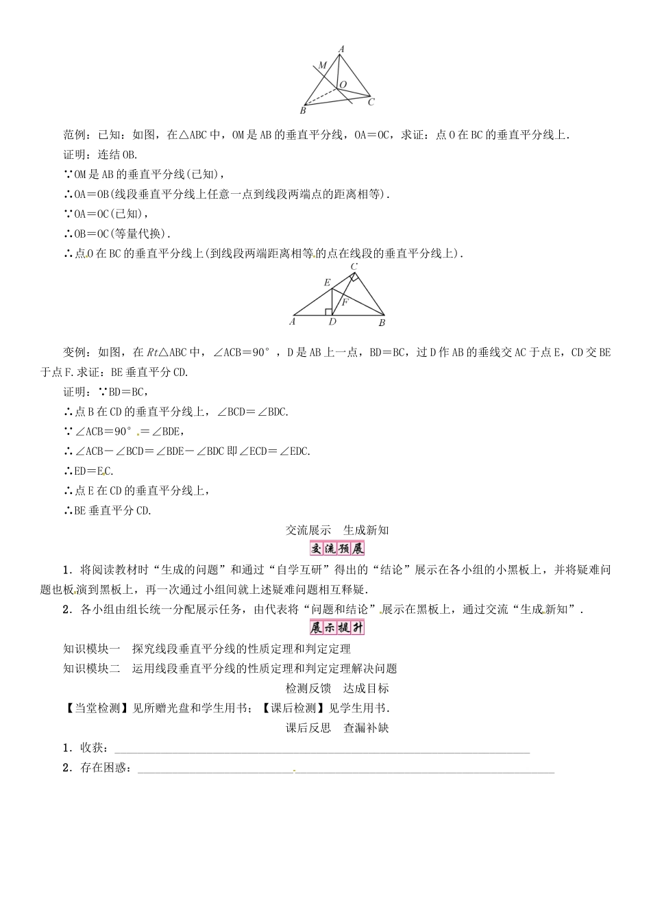 八年级数学上册 13 全等三角形 课题 线段垂直平分线学案 （新版）华东师大版-（新版）华东师大版初中八年级上册数学学案_第3页
