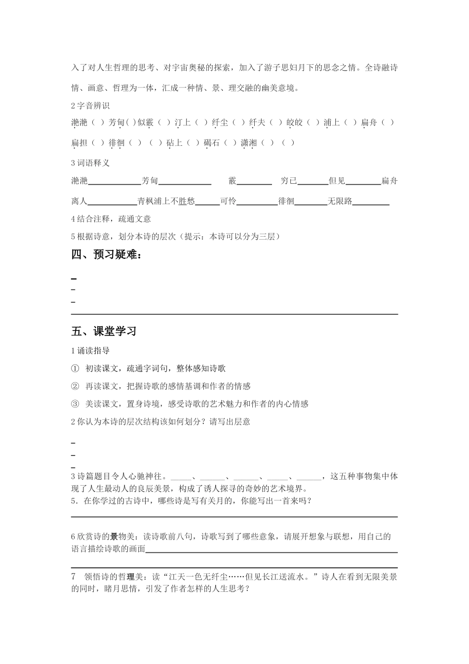 八年级语文上册 第24课《春江花月夜》导学案 冀教版_第2页