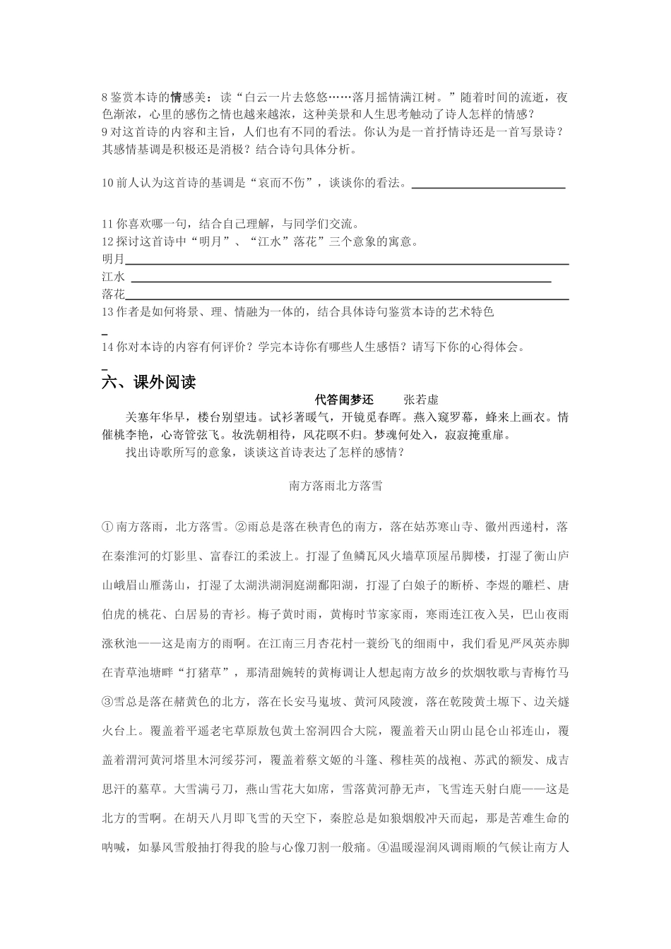 八年级语文上册 第24课《春江花月夜》导学案 冀教版_第3页