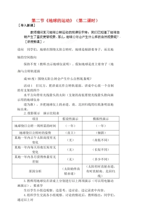 江苏省涟水县第四中学七年级地理上册 第二节《地球的运动》（第二课时）教案 新人教版