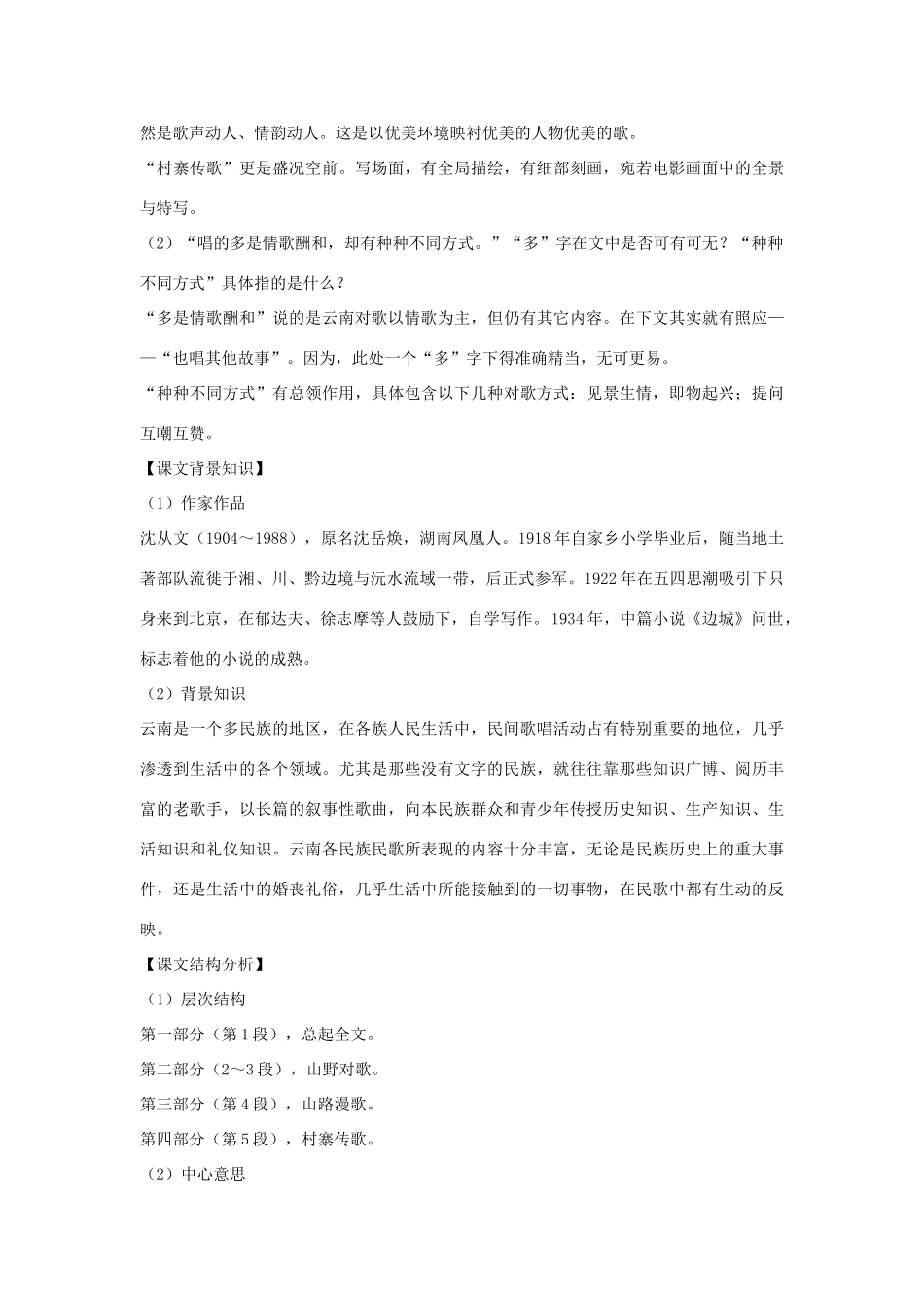 八年级语文下册 第四单元 第16课《云南的歌会》导学练测 新人教版_第2页