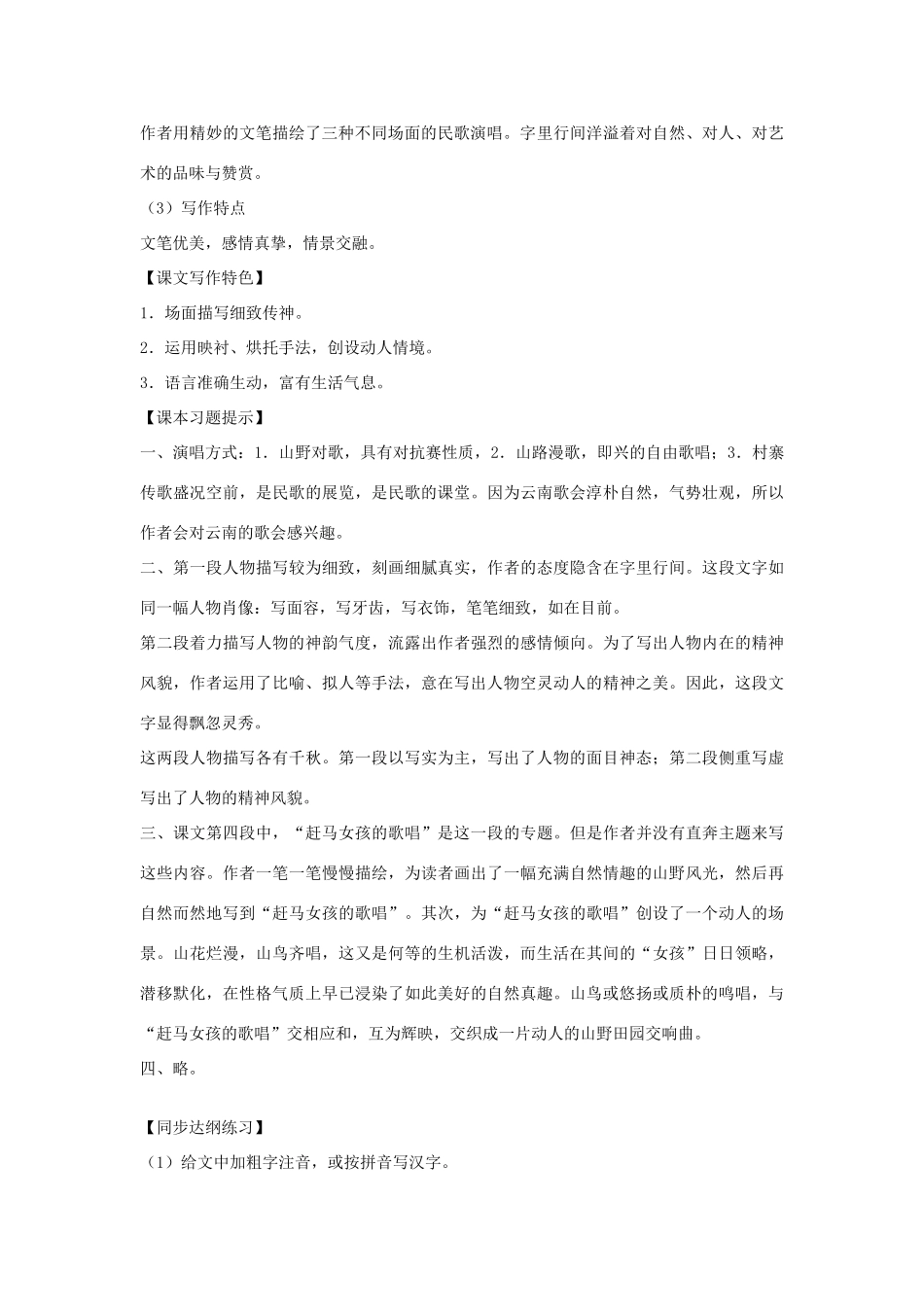 八年级语文下册 第四单元 第16课《云南的歌会》导学练测 新人教版_第3页