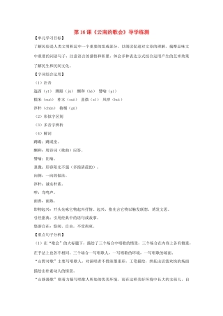 八年级语文下册 第四单元 第16课《云南的歌会》导学练测 新人教版