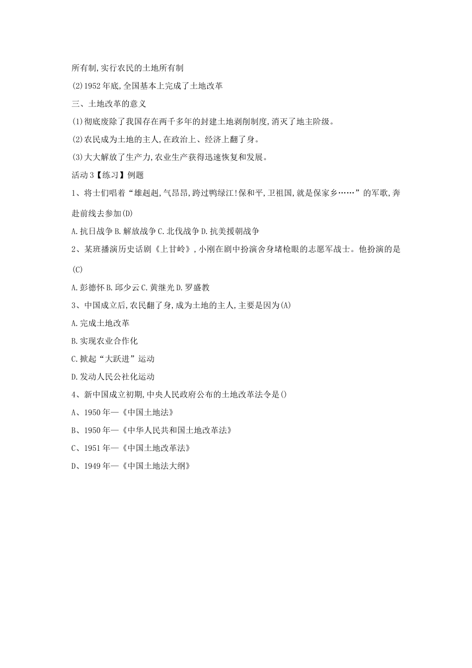 八年级历史下册 第2课 巩固新政权的措施教案 中华书局版-中华书局版初中八年级下册历史教案_第2页