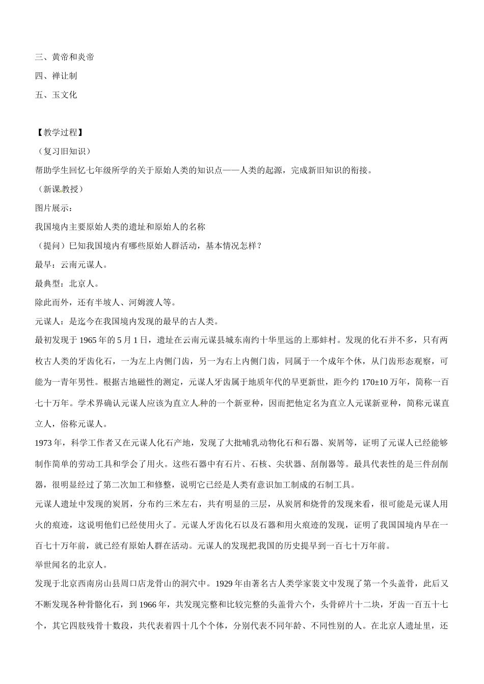 八年级历史与社会：第一课《石器开辟的世界》教案沪教版_第2页